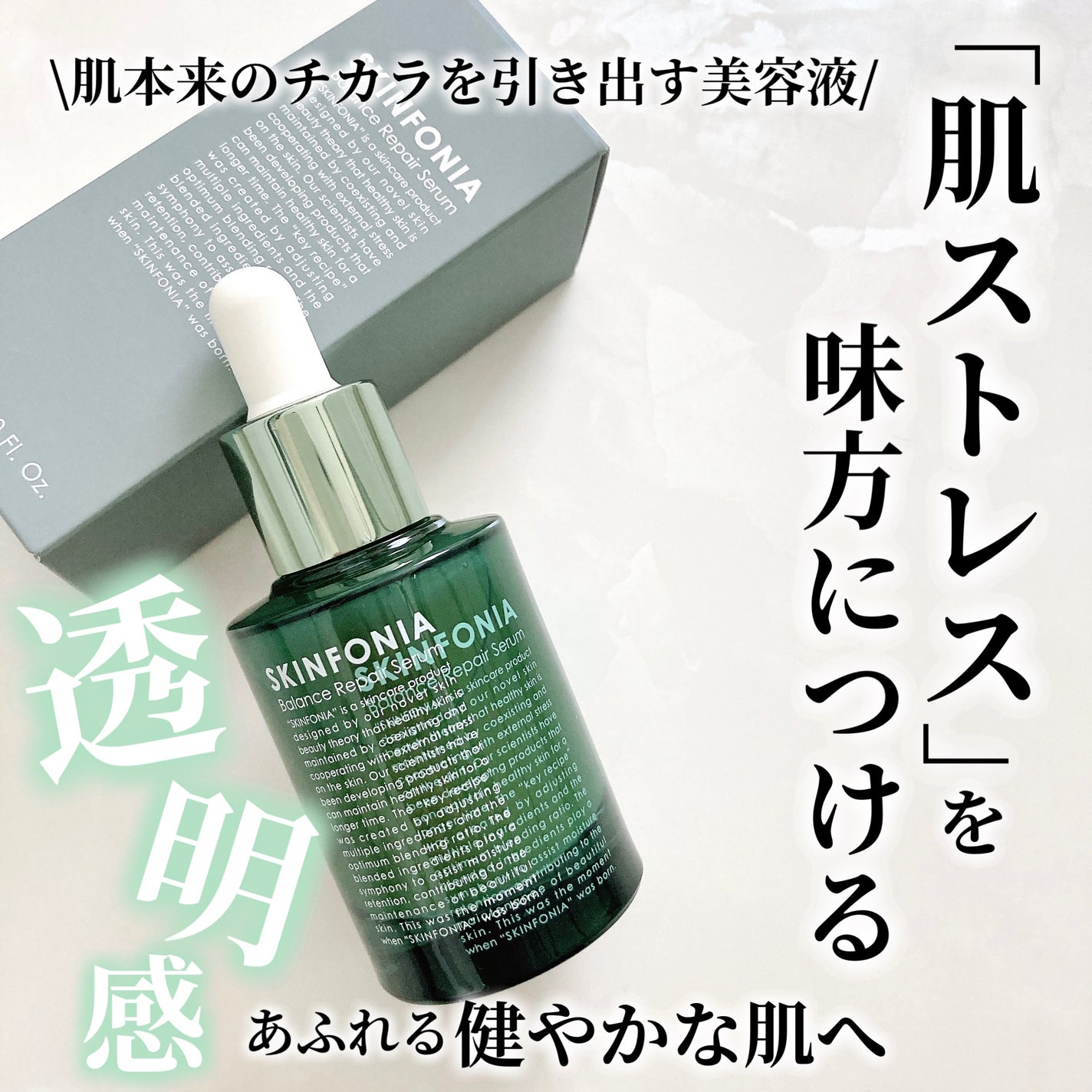 バランス リペアセラム/SKINFONIA/美容液を使ったクチコミ(1枚目)