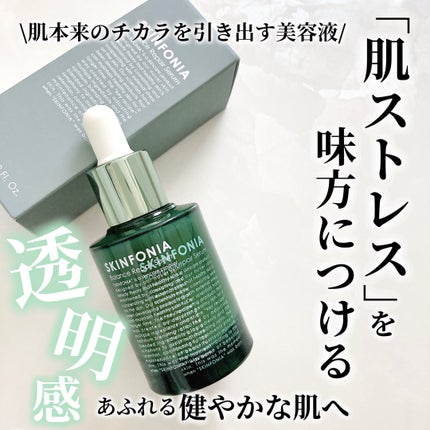 バランス リペアセラム/SKINFONIA/美容液を使ったクチコミ(1枚目)