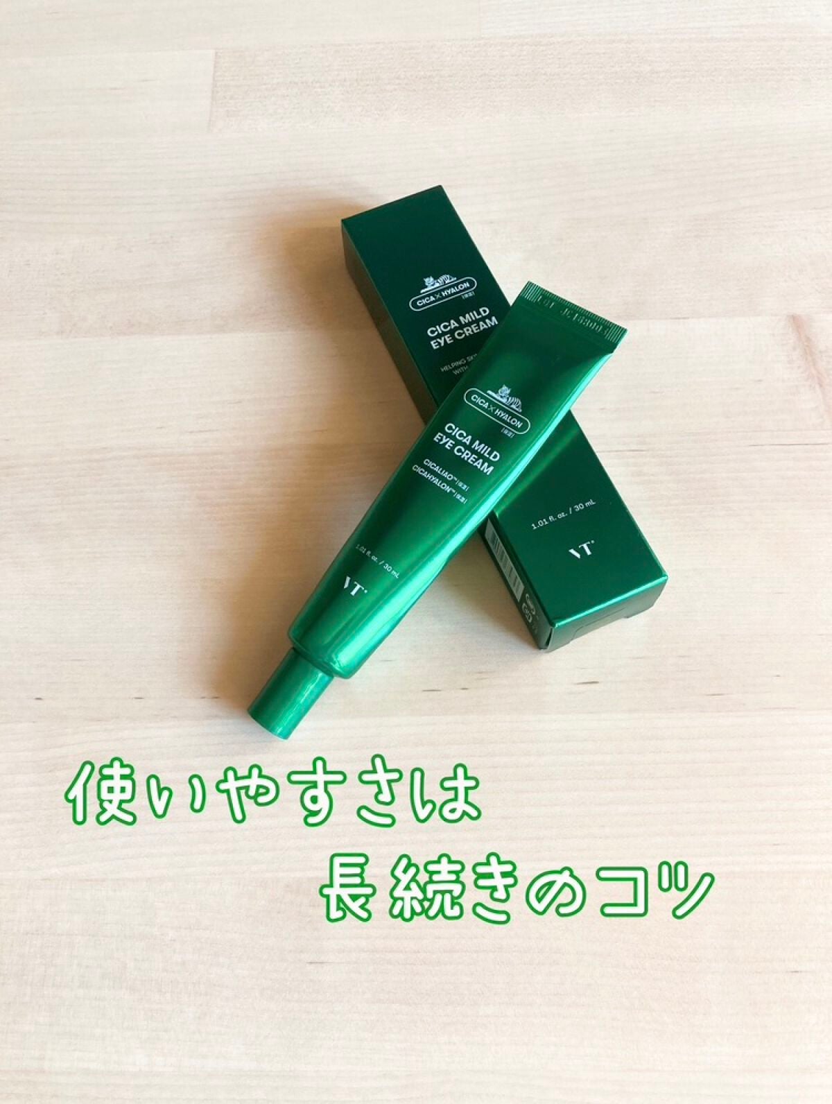 CICA マイルドアイクリーム/VT/アイケア・アイクリームを使ったクチコミ(1枚目)