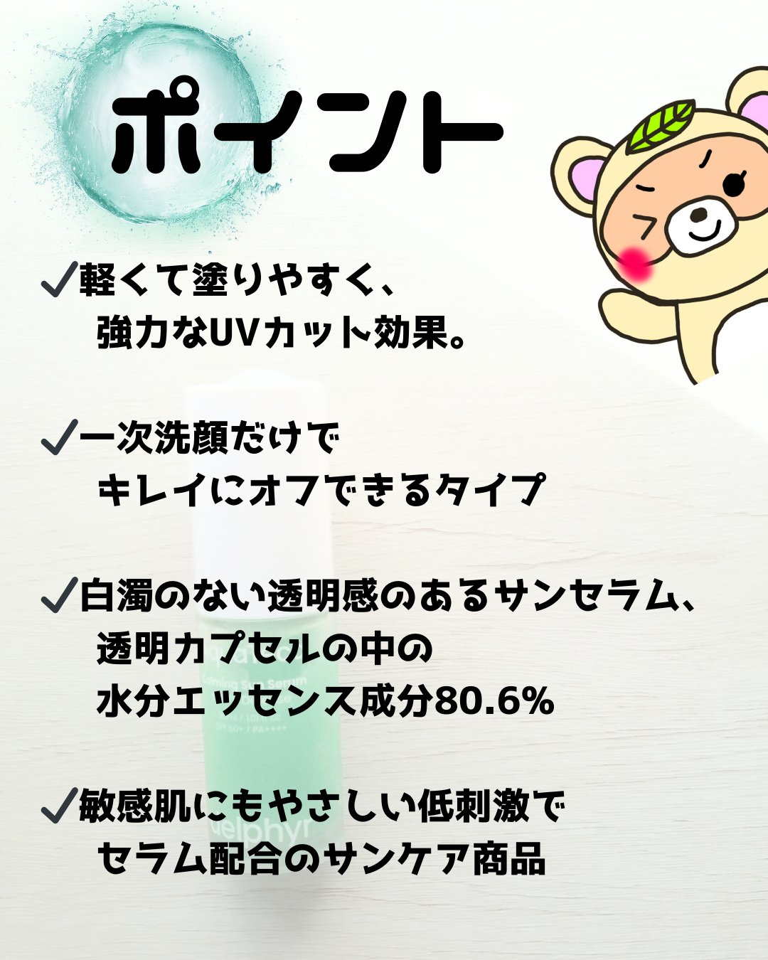 AquaTeca calming sun serum/Delphyr/日焼け止めローションを使ったクチコミ（2枚目）