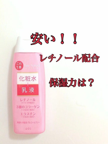 ピュア ナチュラル エッセンスローション リフト /pdc/オールインワン化粧品を使ったクチコミ(1枚目)