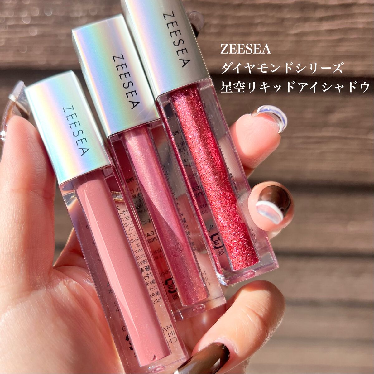 ダイヤモンドシリーズ 星空リキッドアイシャドウ/ZEESEA/リキッドアイシャドウを使ったクチコミ(2枚目)