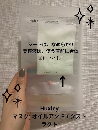 マスク; オイルアンドエクストラクト/Huxley/シートマスク・パックの画像