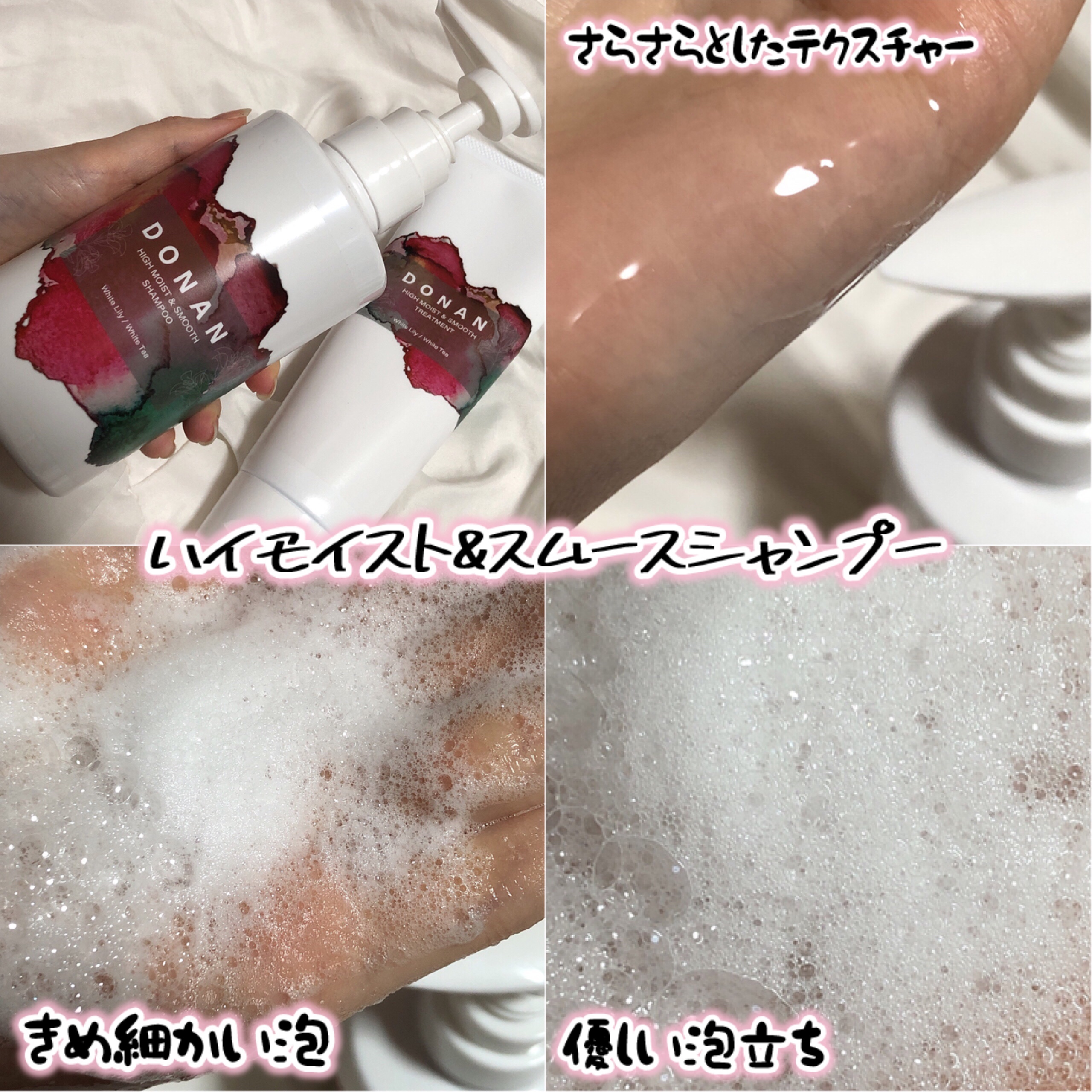 ハイモイスト＆スムースシャンプー/トリートメント/DONAN/市販シャンプーを使ったクチコミ（3枚目）