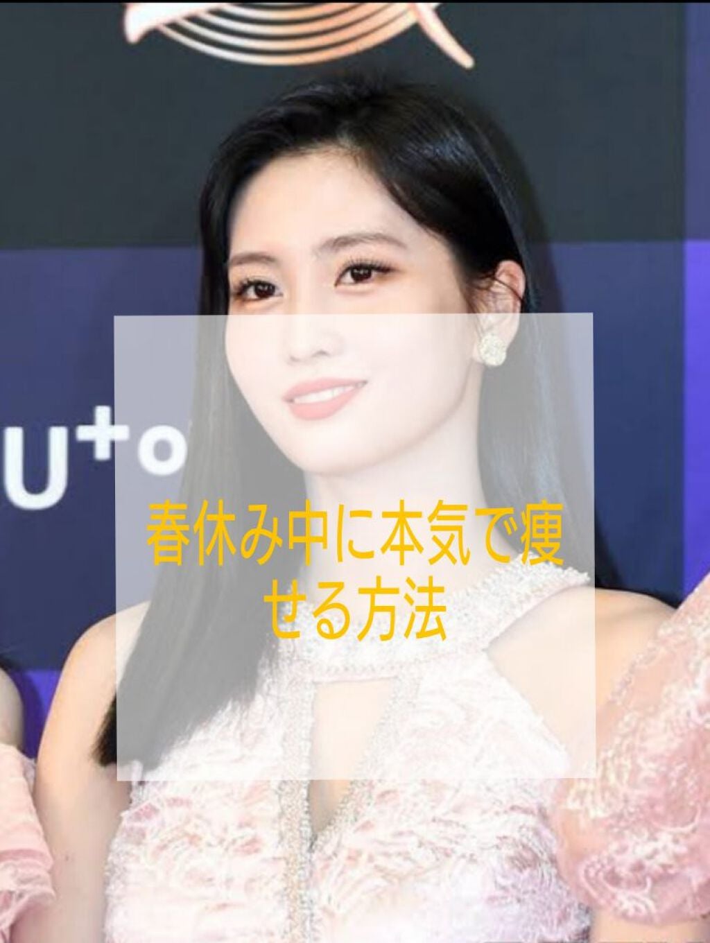 *jimin* on LIPS 「ももです!今日は、春休み中に本気で痩せる方法についてです!今回..」(1枚目)