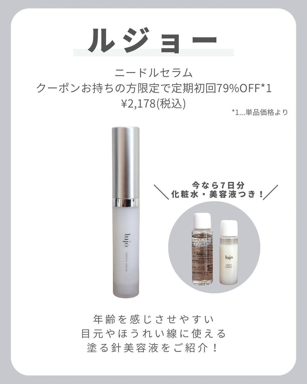 人気激安) ルジョー ニードルセラム lujo needle serum 2個セット