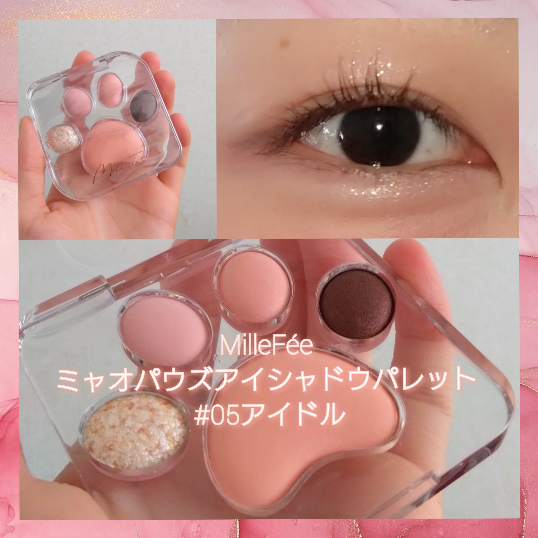 ミャオパウズアイシャドウパレット/MilleFée/アイシャドウパレットを使ったクチコミ（2枚目）