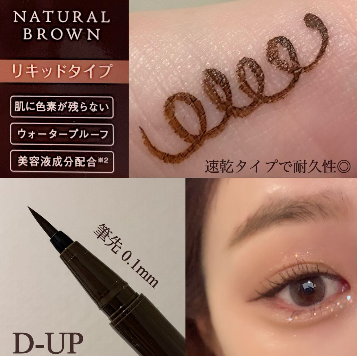 シルキーリキッドアイライナーWP/D-UP/リキッドアイライナーを使ったクチコミ(2枚目)