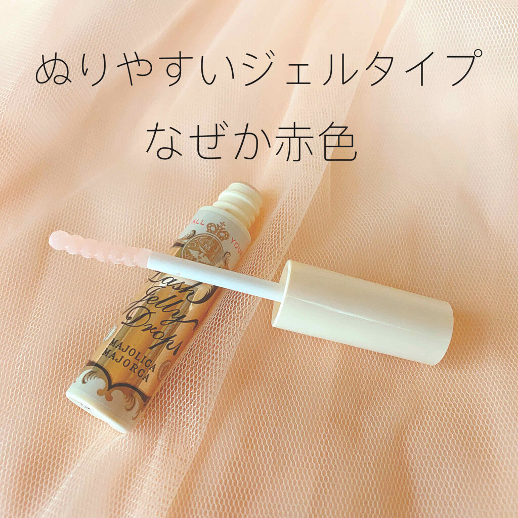 ラッシュジェリードロップ　ＥＸ/MAJOLICA MAJORCA/まつげ美容液を使ったクチコミ（2枚目）