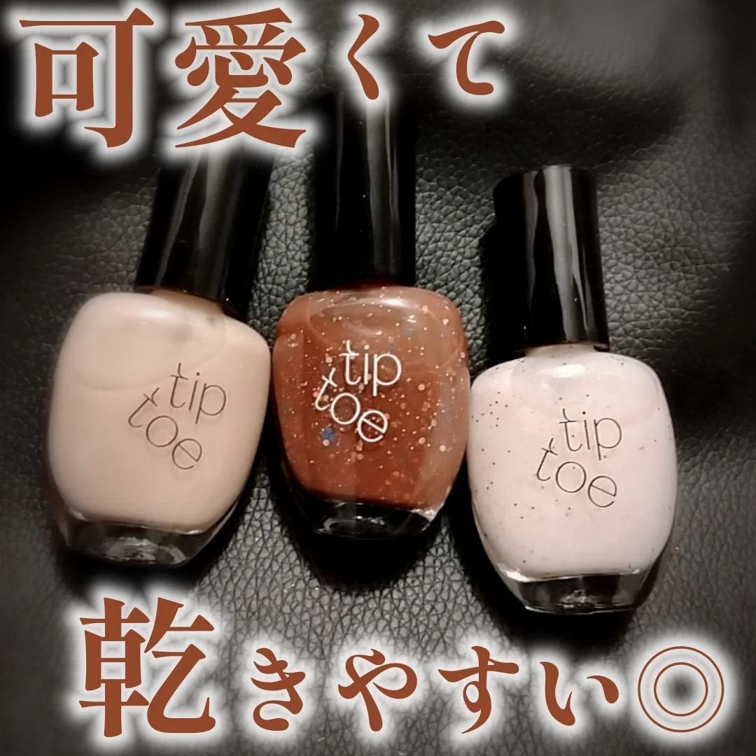 ティップトウネイルポリッシュ/tiptoe/マニキュアを使ったクチコミ(1枚目)