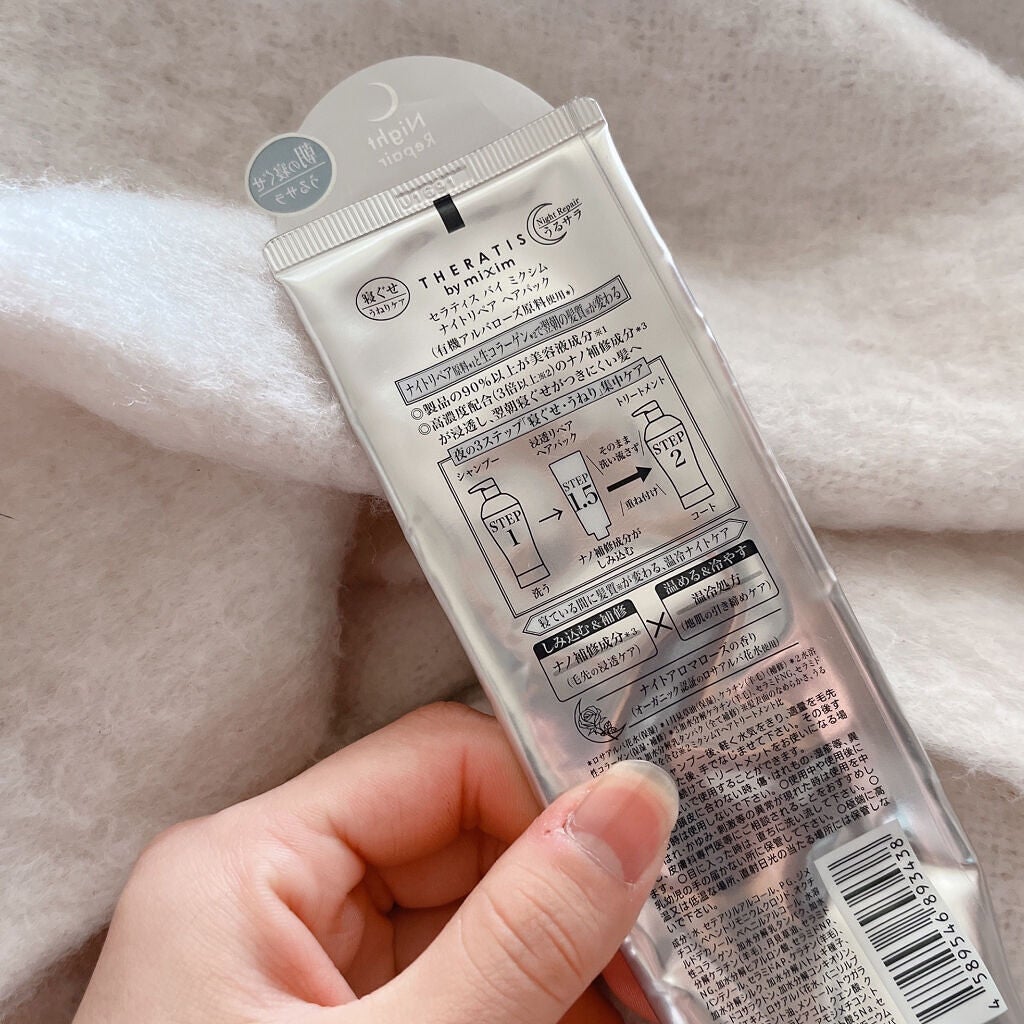 ナイトリペア ヘアパック/THERATIS/ヘアマスク・ヘアパックを使ったクチコミ(2枚目)