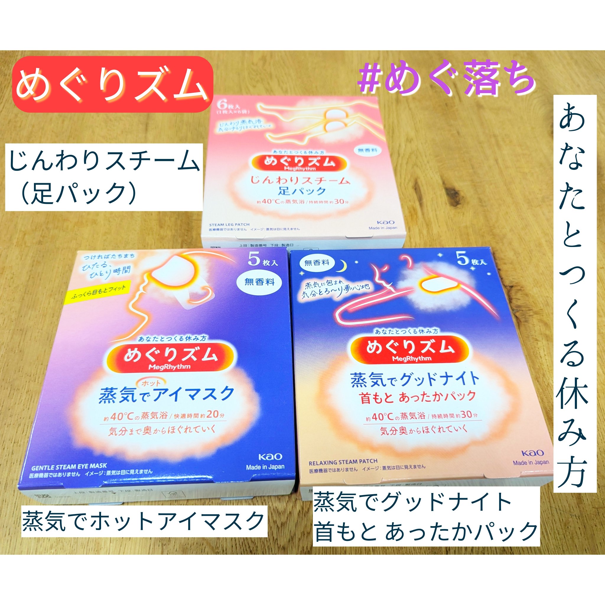 めぐりズム 蒸気でホットアイマスク 無香料/めぐりズム/ホットアイマスクを使ったクチコミ（1枚目）