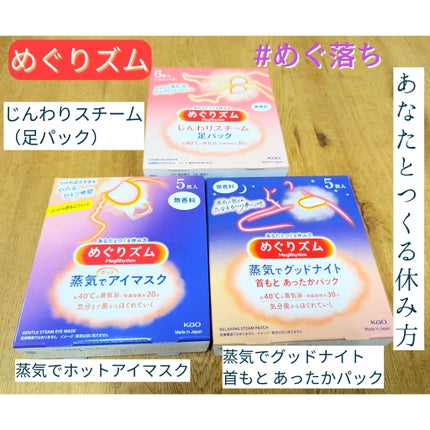 めぐりズム 蒸気でホットアイマスク 無香料/めぐりズム/ホットアイマスクを使ったクチコミ(1枚目)