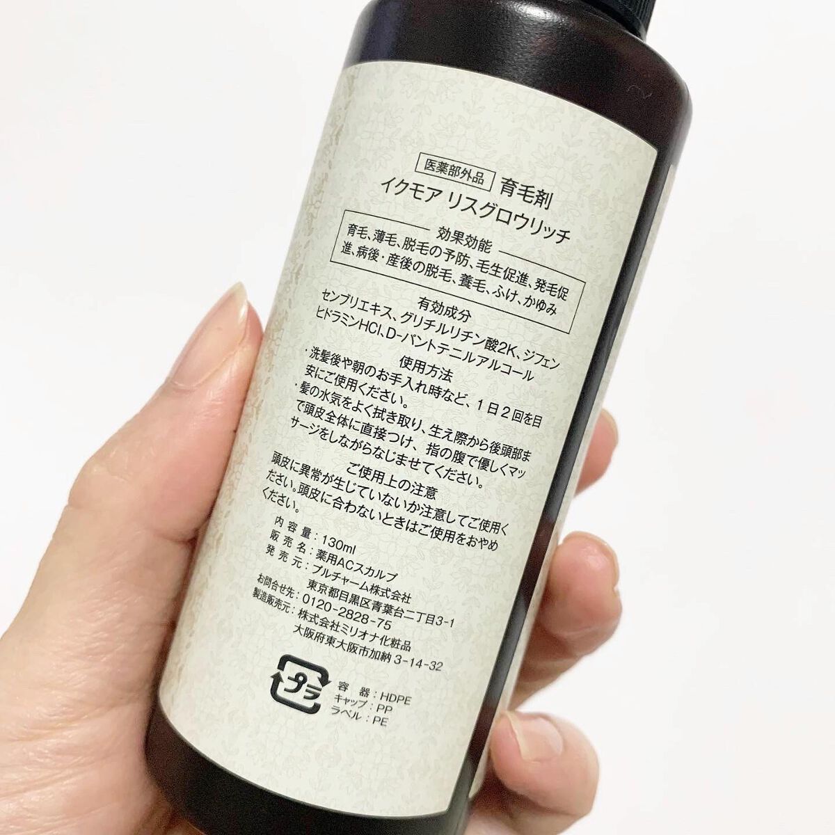 ナノグロウリッチ/iqumore/頭皮ローションを使ったクチコミ(2枚目)