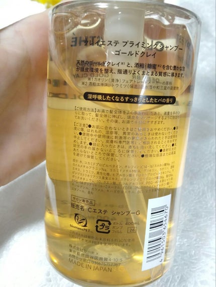 プライミングシャンプー/フォーティファイングヘアマスク ゴールドクレイ/クレイエステ/サロンシャンプーを使ったクチコミ(2枚目)