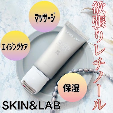 レチノールリフティングローラークリーム/SKIN&LAB/フェイスクリームを使ったクチコミ（1枚目）