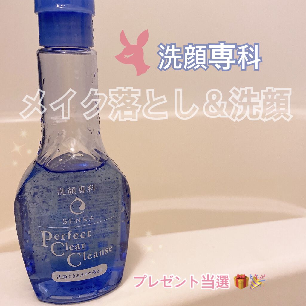 洗顔専科　パーフェクトクリアクレンズ/SENKA（専科）/クレンジングジェルを使ったクチコミ（1枚目）
