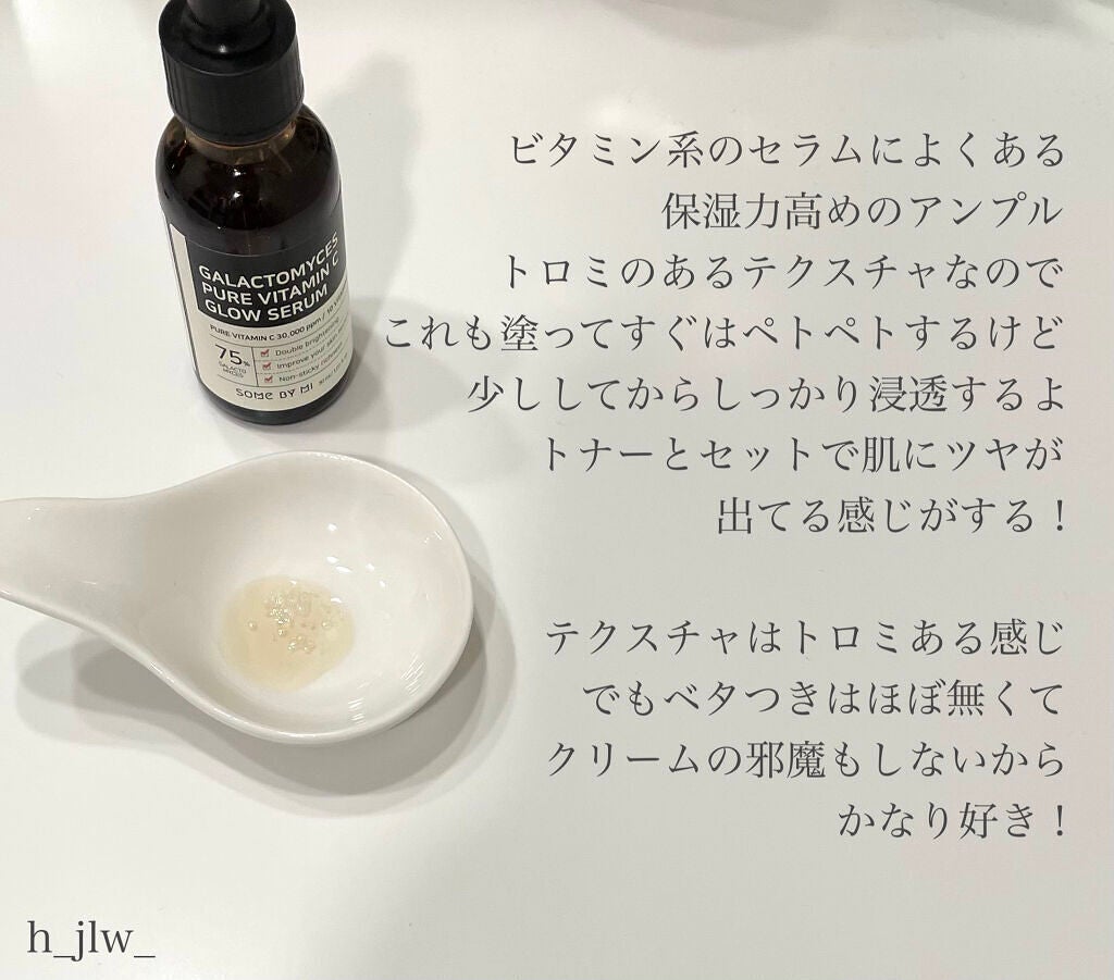 ガラクトミセスピュアビタミンCグロートナー/SOME BY MI/化粧水を使ったクチコミ(5枚目)