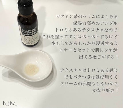 ガラクトミセスピュアビタミンCグロートナー/SOME BY MI/化粧水を使ったクチコミ(5枚目)