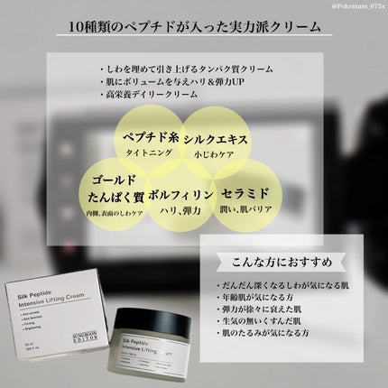 シルクペプチドインテンシブリフティングクリーム/SUNGBOON EDITOR(成分エディター)/フェイスクリームを使ったクチコミ(3枚目)