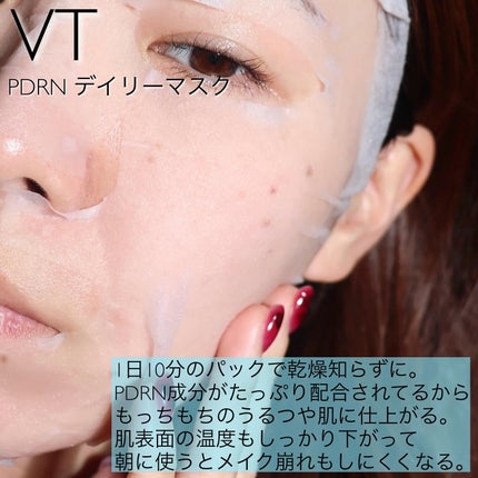 PDRN+ デイリーマスク/VT/シートマスク・パックを使ったクチコミ(3枚目)