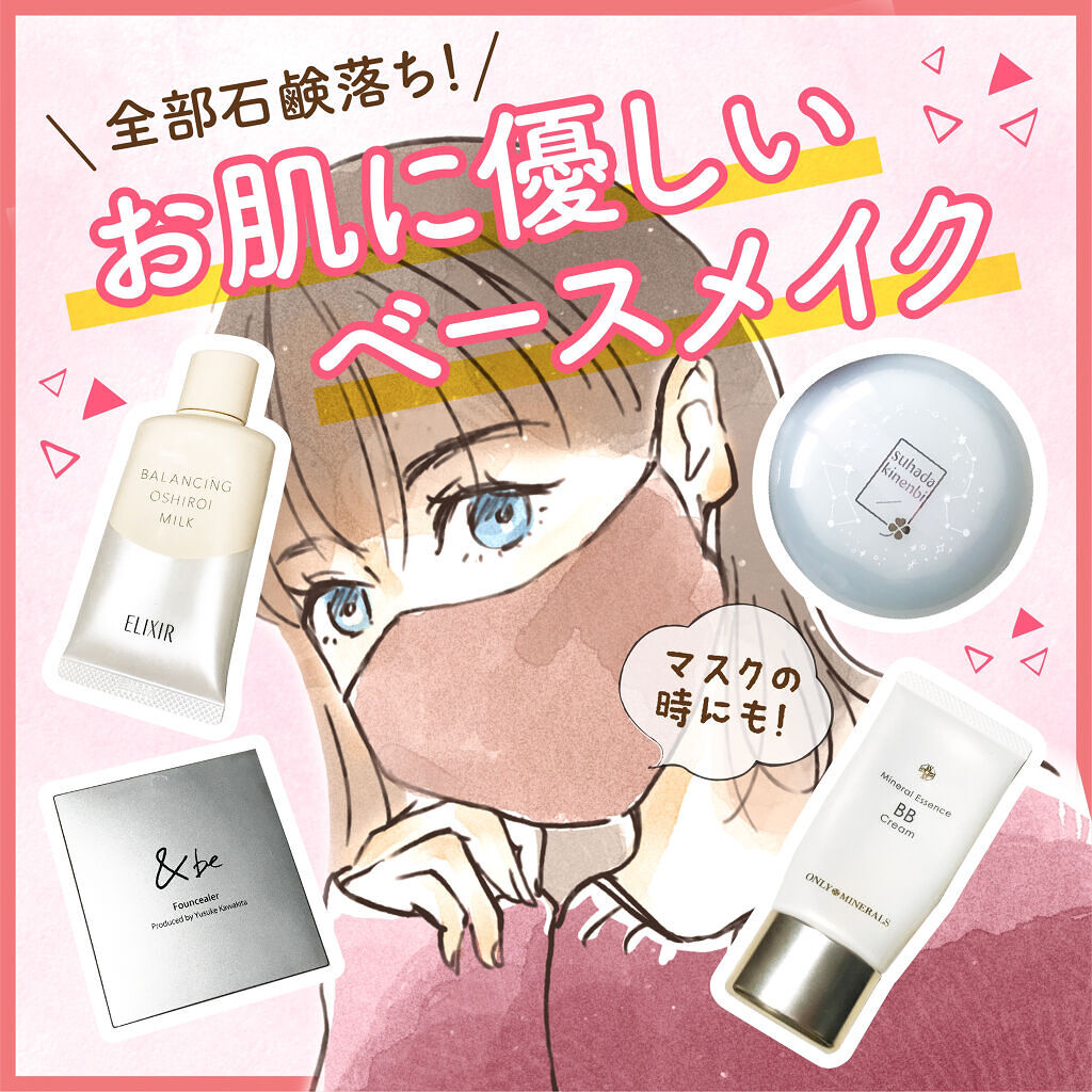 ミネラルエッセンスBBクリーム/ONLY MINERALS/BBクリームを使ったクチコミ（1枚目）