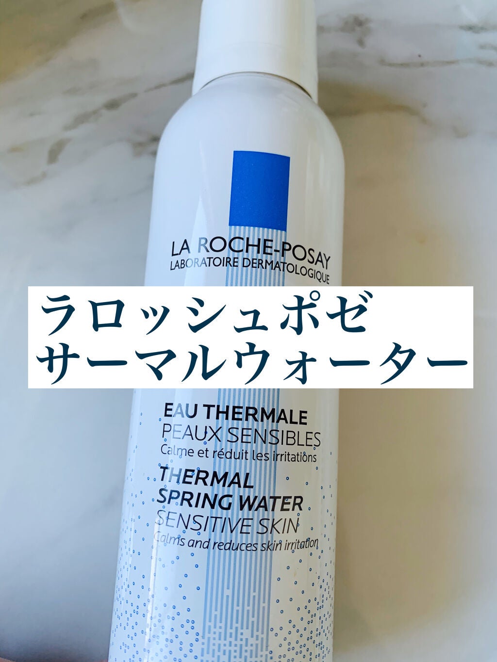 ターマルウォーター/ラ ロッシュ ポゼ/ミスト状化粧水を使ったクチコミ(1枚目)