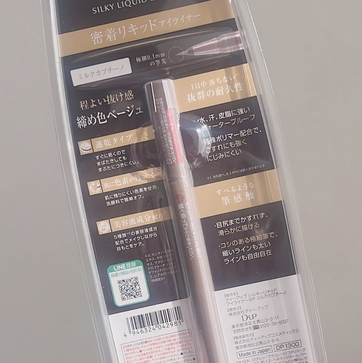 シルキーリキッドアイライナーWP ミルクカプチーノ/D-UP/リキッドアイライナーを使ったクチコミ（2枚目）