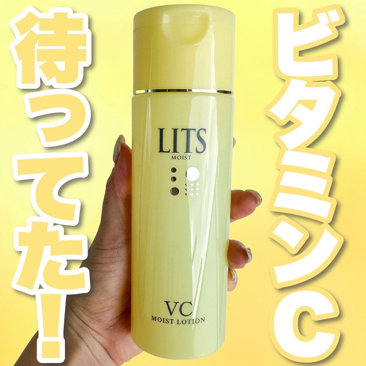 モイスト ローションC/リッツ/化粧水を使ったクチコミ（1枚目）