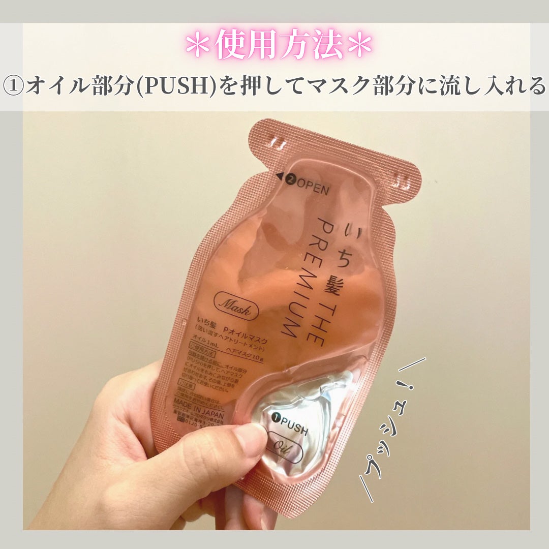 いち髪 THE PREMIUM Wケアブースター美容オイルマスク/いち髪/ヘアマスク・ヘアパックを使ったクチコミ(3枚目)