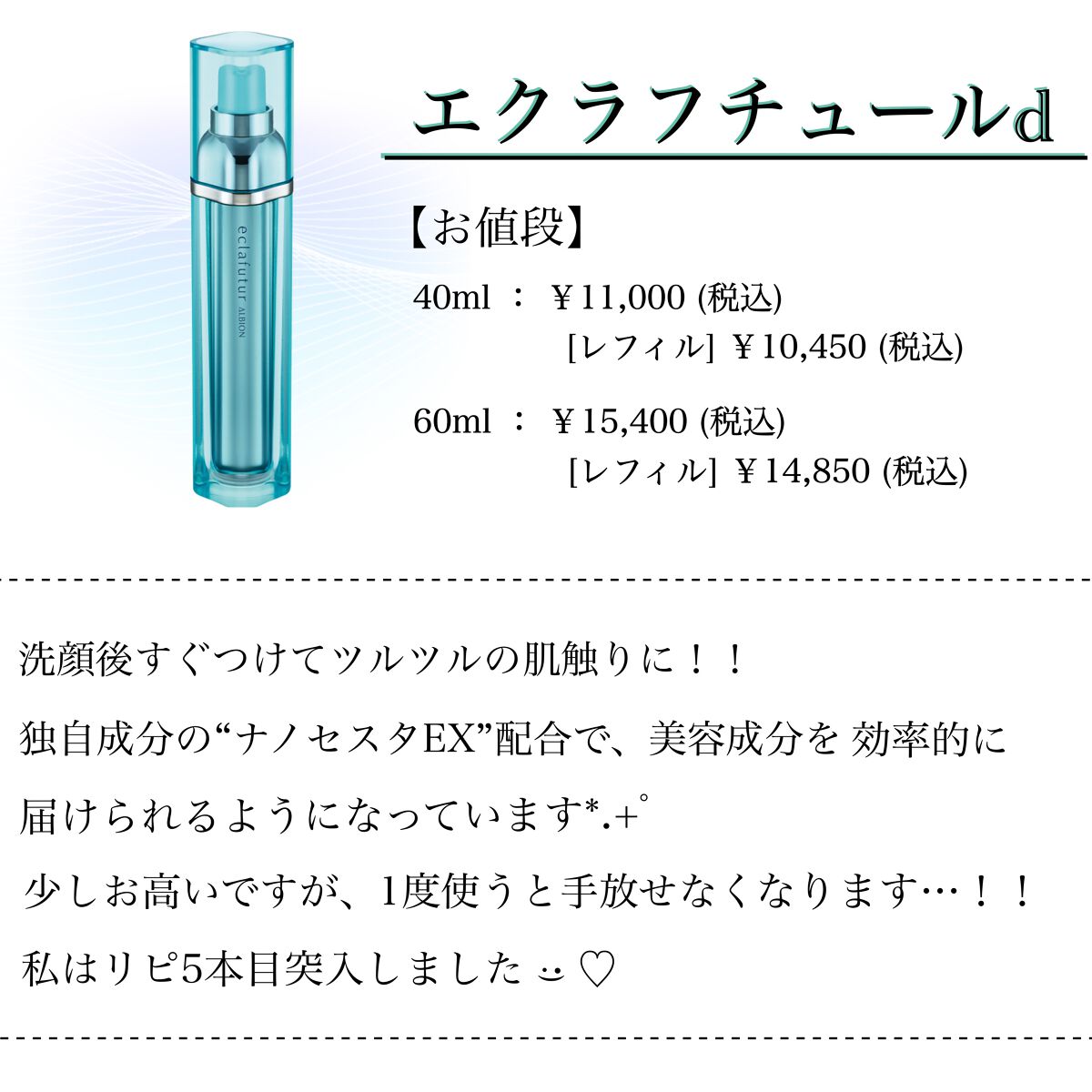 エクラフチュール d/ALBION/美容液を使ったクチコミ(2枚目)