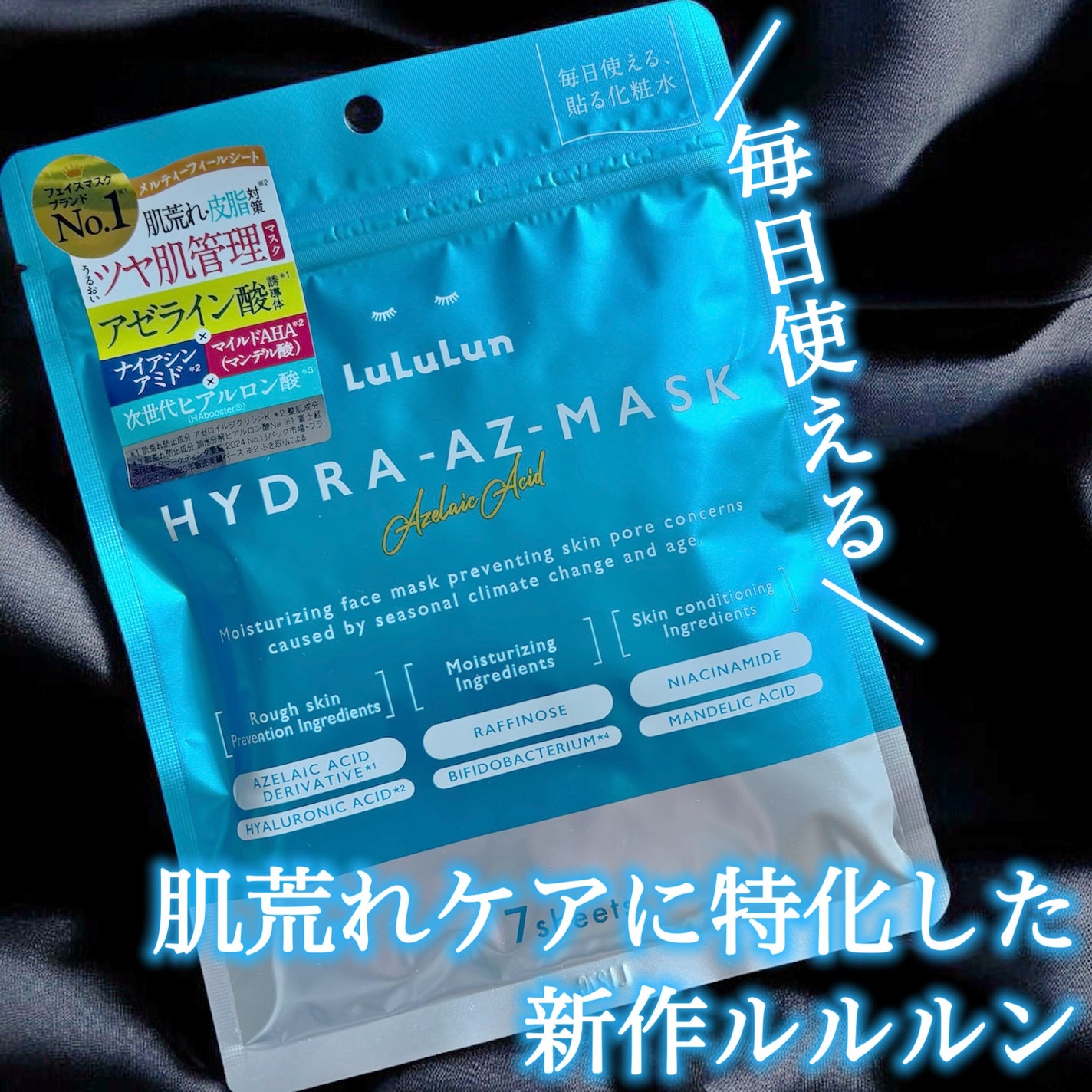 ルルルン ハイドラ AZ マスク/ルルルン/シートマスク・パックを使ったクチコミ(1枚目)