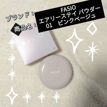 エアリーステイ パウダー 01 ピンクベージュ　(ケース・パフ付き)/FASIO/プレストパウダーを使ったクチコミ（1枚目）