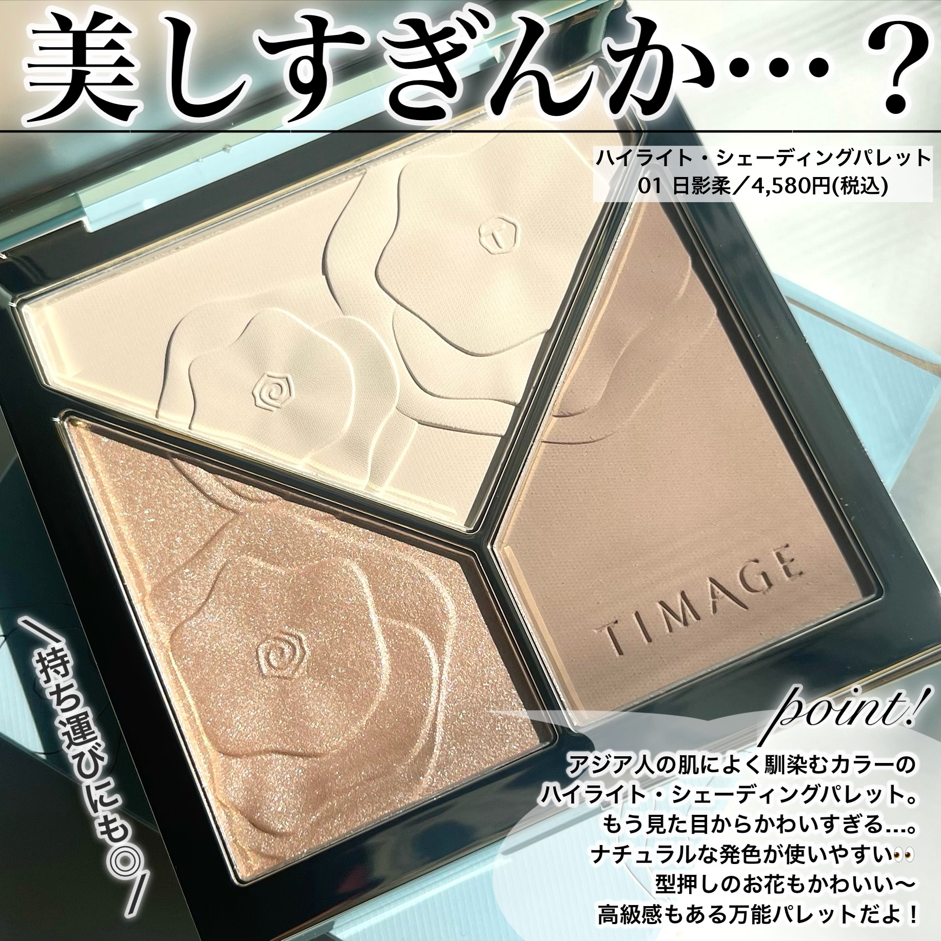 ハイライトシェーディングパレット/TIMAGE/パウダーハイライトを使ったクチコミ（2枚目）