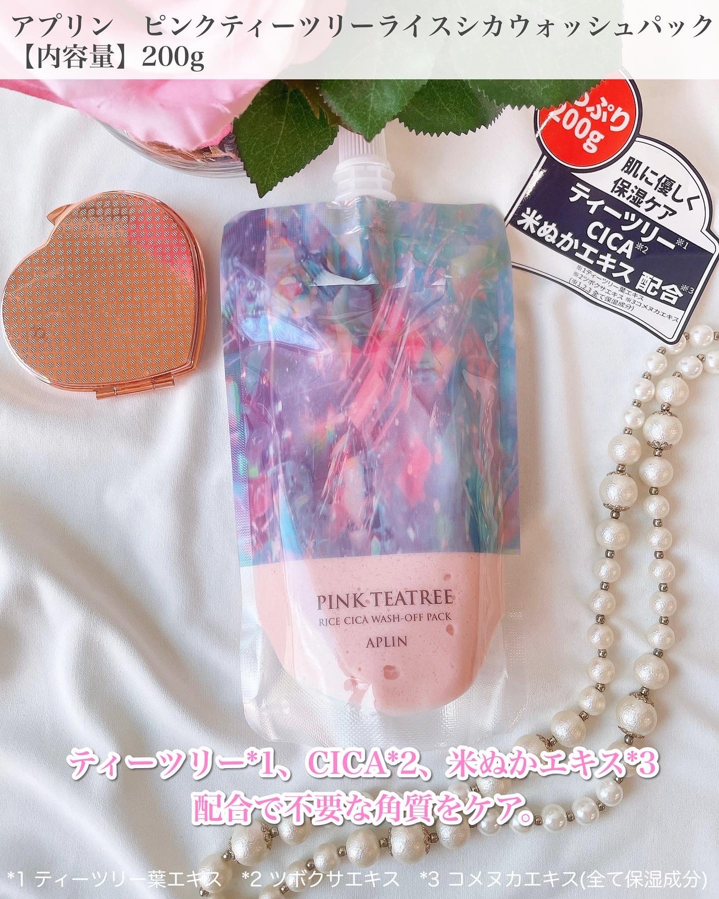 ピンクティーツリーライスシカウォッシュオフパック/APLIN/洗い流すパック・マスクを使ったクチコミ(2枚目)