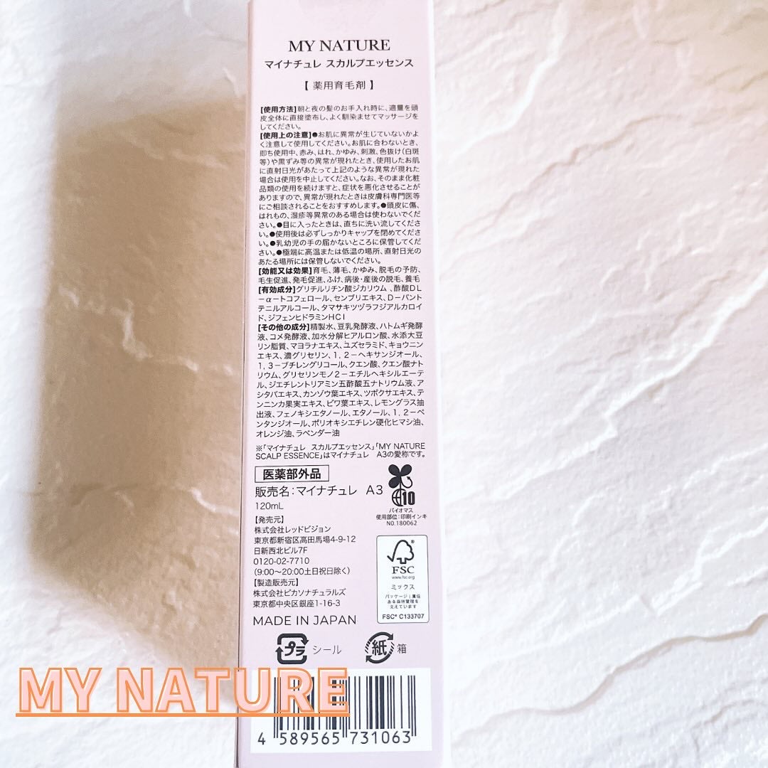 薬用育毛剤/マイナチュレ/頭皮ローションを使ったクチコミ(3枚目)