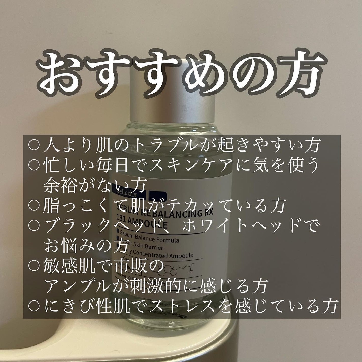 131 ポア クリアリング セラム/Celladix/美容液を使ったクチコミ(2枚目)