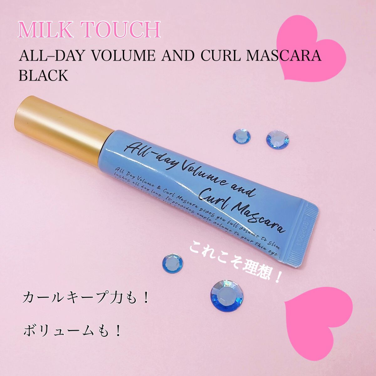 オールデイ ボリュームアンドカールマスカラ/Milk Touch/マスカラを使ったクチコミ(1枚目)