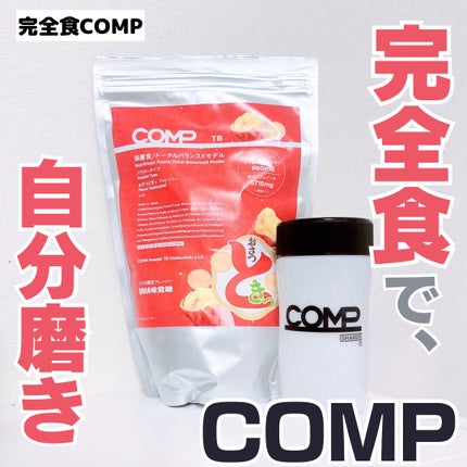 COMPパウダー トータルバランスドモデル おさつどきっ風味 1.0/COMP/完全栄養食を使ったクチコミ(1枚目)