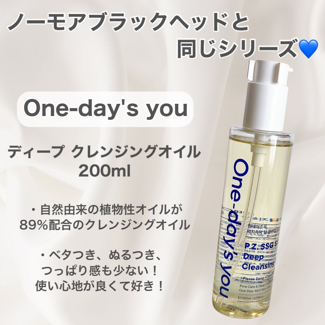 ワンデイズユー ディープクレンジグオイル/One-day's you/オイルクレンジングを使ったクチコミ(2枚目)