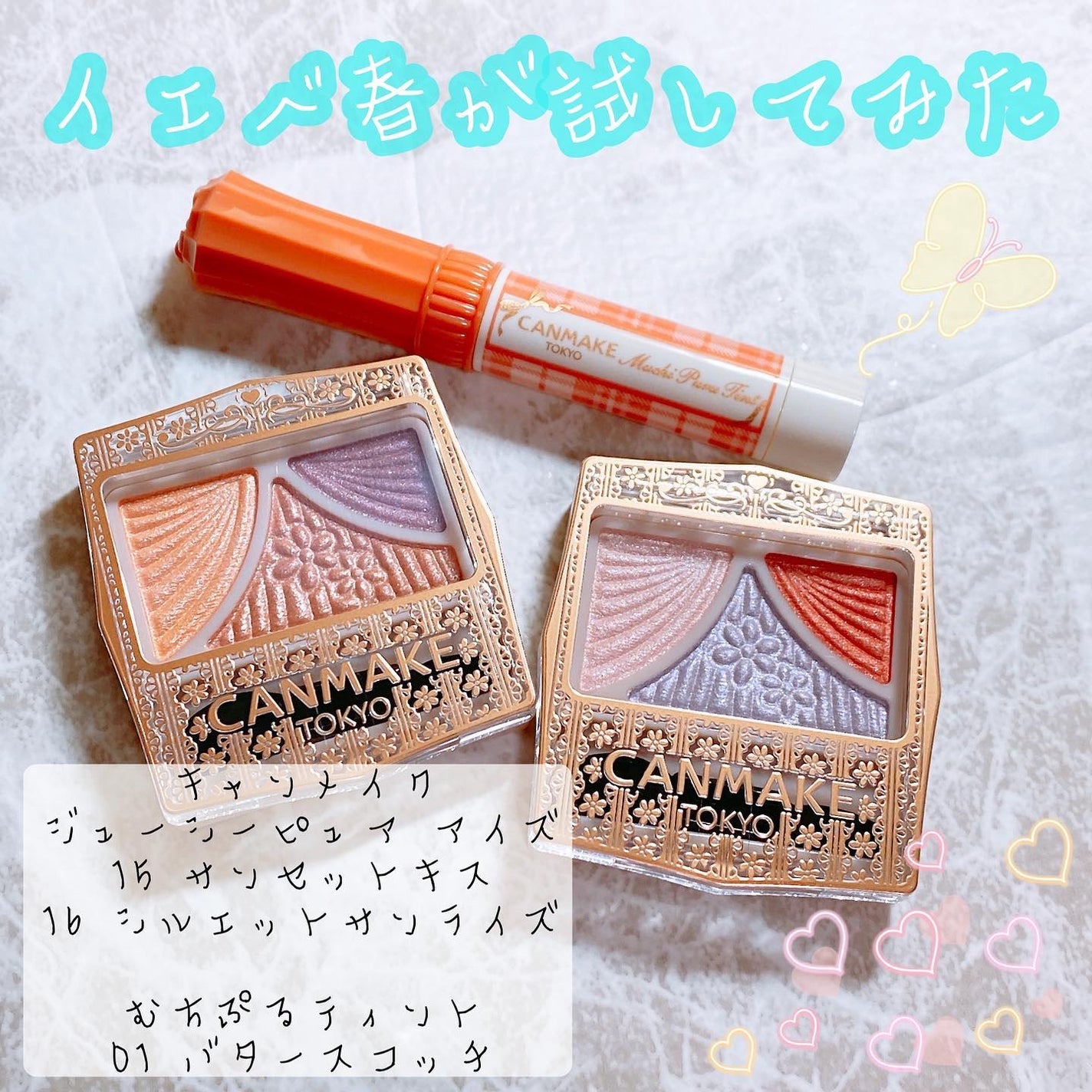 ジューシーピュアアイズ/キャンメイク/アイシャドウパレットを使ったクチコミ(1枚目)