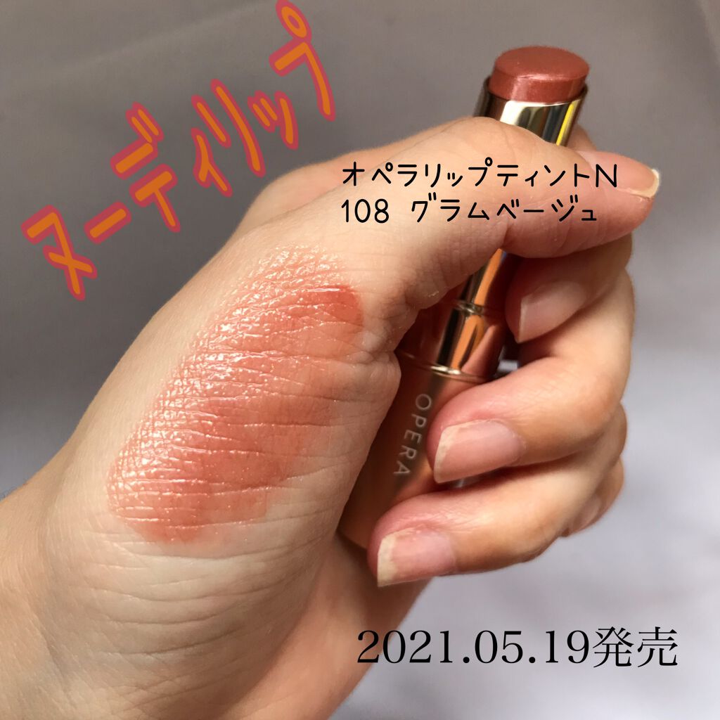オペラ リップティント N/OPERA/リップティントを使ったクチコミ（1枚目）