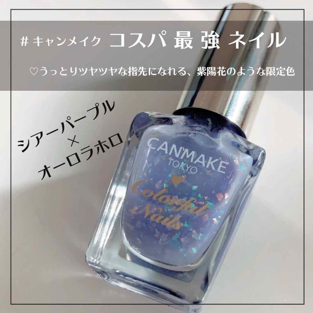 カラフルネイルズ/キャンメイク/マニキュアを使ったクチコミ(1枚目)