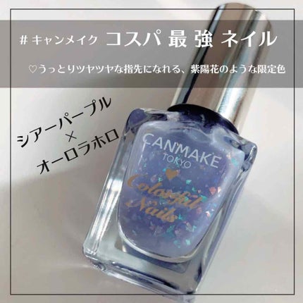 カラフルネイルズ/キャンメイク/マニキュアを使ったクチコミ(1枚目)