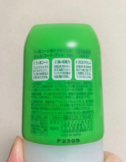 ジェルコートF/ウエルテック/その他オーラルケアを使ったクチコミ(2枚目)