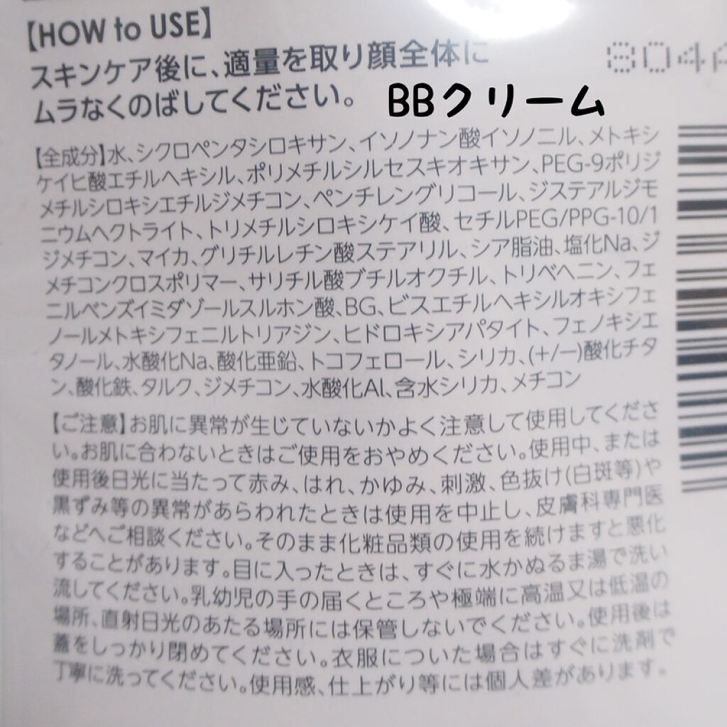 BBクリーム/BEAT FiT（ビートフィット）/BBクリームを使ったクチコミ（3枚目）