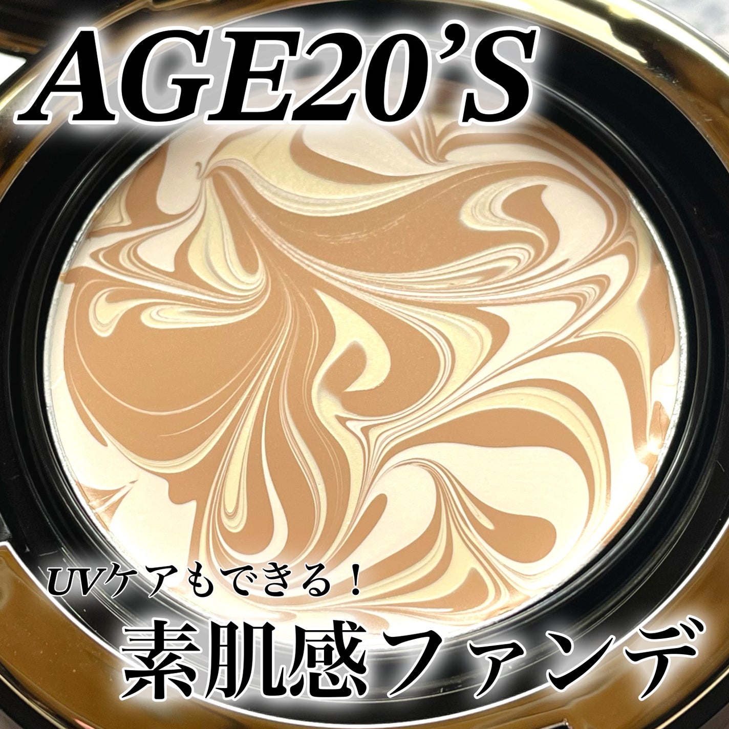 SIGNATURE ESSENCE COVER PACT /AGE20’s/クリーム・エマルジョンファンデーションを使ったクチコミ(1枚目)