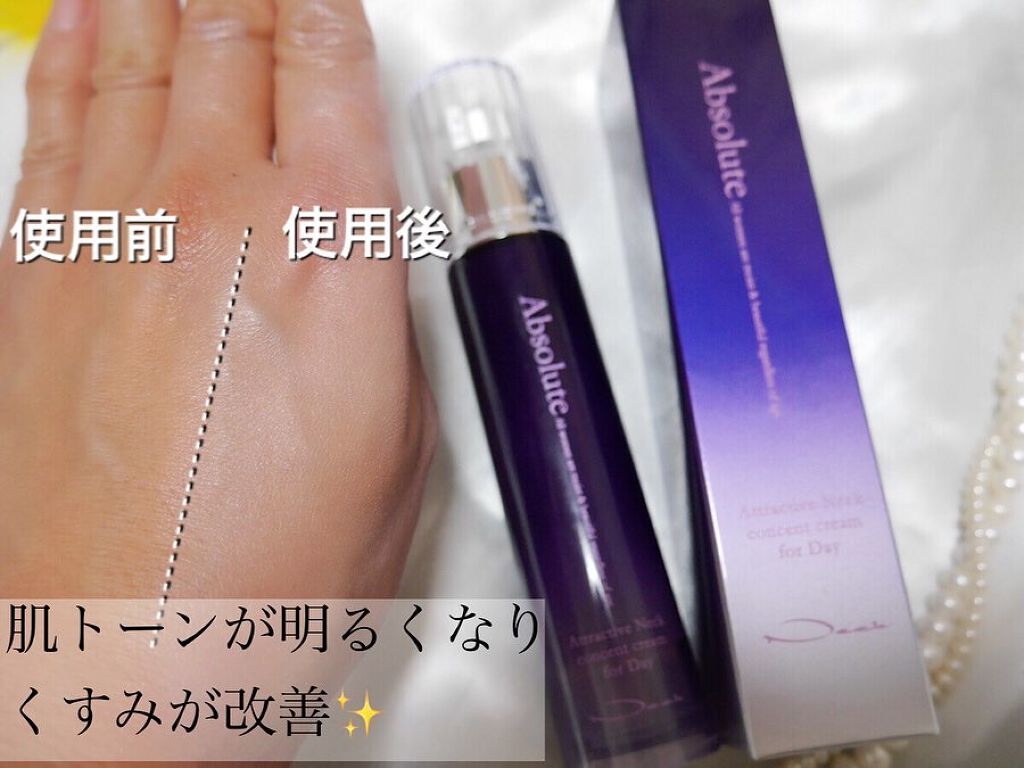 ひだまり@毎日投稿✨ on LIPS 「\塗るだけで、シワやくすみ改善✨/『アトラクティブネックコ..」(5枚目)