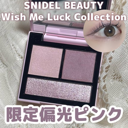 テイラード カラー アイズ/SNIDEL BEAUTY/アイシャドウパレットを使ったクチコミ(1枚目)