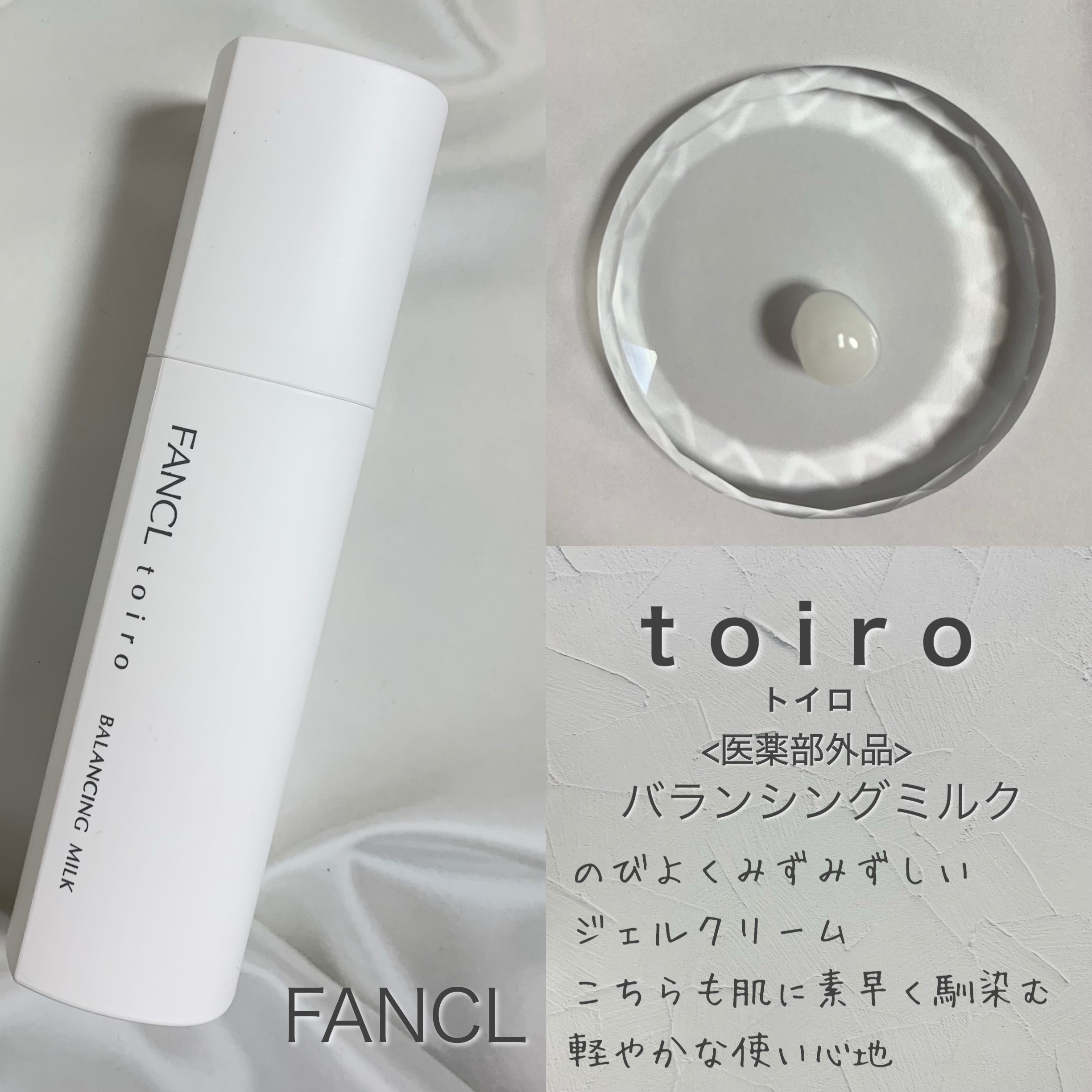 トイロ バランシングドロップ＜医薬部外品＞（化粧液）/ファンケル/化粧水を使ったクチコミ（3枚目）